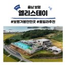 충남 수영장 펜션 보령엘리스테이 모행카페 정모 후기! 풀빌라 예약은 픽스테이