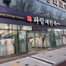 파랑새한복 이미지