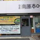 청춘남원추어탕 | [노원 추어탕]&#34;청춘남원추어탕&#34; 솔직후기
