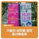 ✅울산 남구 블로그 울산 예술제 이미지