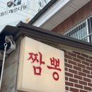 인천 서구 불향 가득한 박군짬뽕🔥 줄 서서 먹는 짬뽕 맛집 솔직 후기