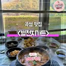 별천지 | 곡성맛집 별천지가든 섬진강 뷰 현지인추천식당