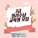 정리수납 2급 이미지