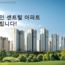 ▣ 힐스테이트 동인 센트럴 우리은행 대출접수 안내입니다 ▣ 이미지