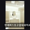 영천 퍼스트 치과의원 | 강남역 구강내과 전문 연세퍼스트구강내과치과의원 기능적 치료에 집중하는 곳