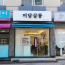 채현헤어살롱 | [강동구/길동] 미담살롱 전체염색후기 머리 잘하는 길동미용실 (by.채현)