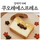 씨유 양재역점 | 쿠오레에스프레소 양재역점, 디저트는 글쎄인 카페