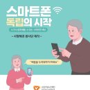 어르신 스마트폰 독립 네이버블로그