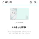 카테크 | 하나카드 카테크 제이드 카드 발급 후기: 25만원 이벤트