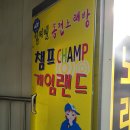 한양 게임랜드 | 광주 남구 진월동 챔프게임랜드 오락실 최신 펌프 있음 다이어트하기