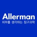알레르망춘천운교점 이미지