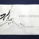 붓으로 배우는 캘리그라피 이미지