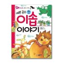 이솝이야기 이미지