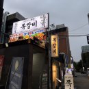 제임스치즈등갈비원광대점 | 혜화 쪽갈비 또간집 :: 쪽당 대학로점 (내돈내산)