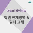 청솔방역