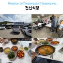 양양 한식 맛집 천선식당 현지인 추천 뚜거리탕 향토음식 후기