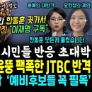 계양간 한동훈 원희룡 망했다, 셀카놀이 본 계양 시민들 반응 초대박 &#34;이재명 구독&#34;.. 한동훈 거짓말 또 (JTBC 작심저격 &#34;나라곳간 이미지