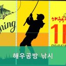 해우공방