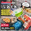 아라마크(주)코스트코 코리아 고척점 | 코스트코 고척점 장보기 후기 할인상품 위주로 담아온 인기 재구매템