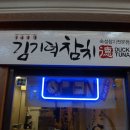 김기덕 참치 이미지