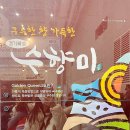 2022 수원 메가쇼 팔도 밥상 페어 리빙/푸드 방문 후기 2탄