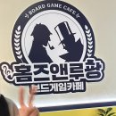 📍이대 홈즈앤루팡 보드게임카페::이대 보드게임