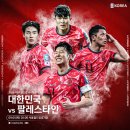 레드존 | [대한민국 VS 팔레스타인 : 2026 FIFA 월드컵 아시아 3차 예선] 레드존 직관후기 - 2024.9.5