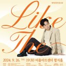 명작공연시리즈Ⅲ <Like THE 하동균> | 2024 하동균 콘서트 대구공연