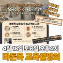 하남목장(주) | 바돈목의 모든것을 알려드립니다! 4월 18일 바돈목 교육설명회