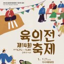 육의전