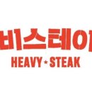 (주)헤비스테이크 성수점