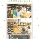 수촌초교병설유치원 이미지