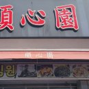 교동남1길 이미지