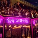 한옥그레이스 이미지