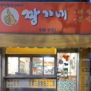 짱가네분식