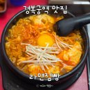 경복궁역 맛집 라면점빵 맛있는 녀석들 라면 맛집 맵찔이 후기