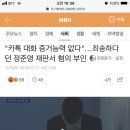 정준영 최종훈 어제 재판에서 혐의 전면부인했대 이미지