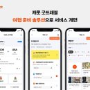 캐롯 카카오 검색결과