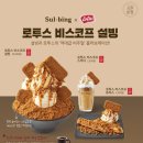 설빙노원역점