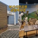 Camp 1950 | 부산시민공원 공원역사관 부산 아이와가볼만한 곳 캠프 하야리야