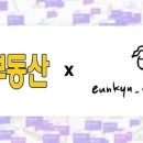 주식회사 은규네