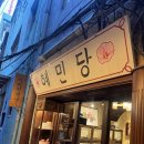 동일당한약방 | ☕ 을지로 감성 카페 : 커피한약방 &amp; 혜민당 방문 후기