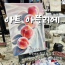 쉽게 배우는 유화(기초) | 초보자도 쉽게 배우는 강남성인취미미술학원 아트아뜰리에 | 전국 9개 지점 교차수강 가능 | 직장인...