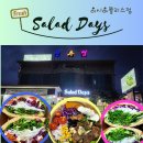 셀러데이즈&만수정 | 대구 샐러드 맛집 샐러데이즈 이시아폴리스점 추천 후기