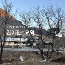 권이진의 묘역 (權以鎭至墓域 The Graveyard of Gwon I-jin) 이미지