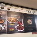 파주닭국수 인천학익점