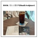 먼스스컬프쳐 이미지
