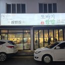 또바기쌈밥 이미지