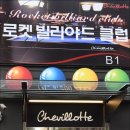 로켓당구클럽 이미지