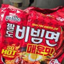 3배 더 매운! 팔도비빔면 매운맛 신제품 솔직 후기